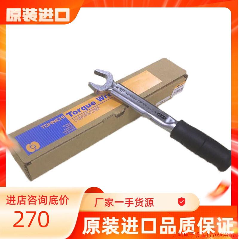 拍前询价:日本东成裸肌新款东日TOHNICHI开口扭力扳手SP38N28910