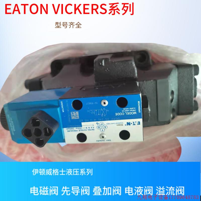 拍前询价:DG5S-H8-8C-2VM-U-H5-50美国伊顿 威格士电