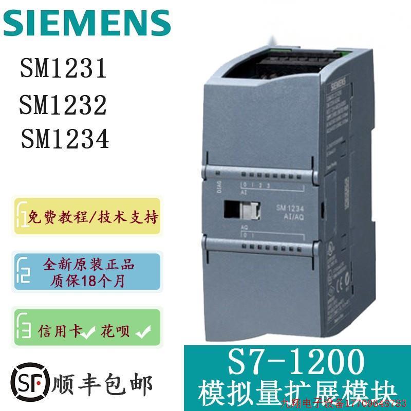 拍前询价:全新原装PLC S7-1200模拟量扩展模块SM1231 SM1232 SM1