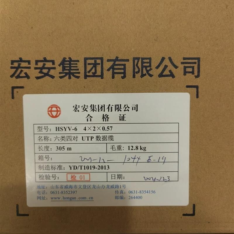 拍前询价：宏安集团富通线缆HSYV-6 4**2*0.57六类四对UT