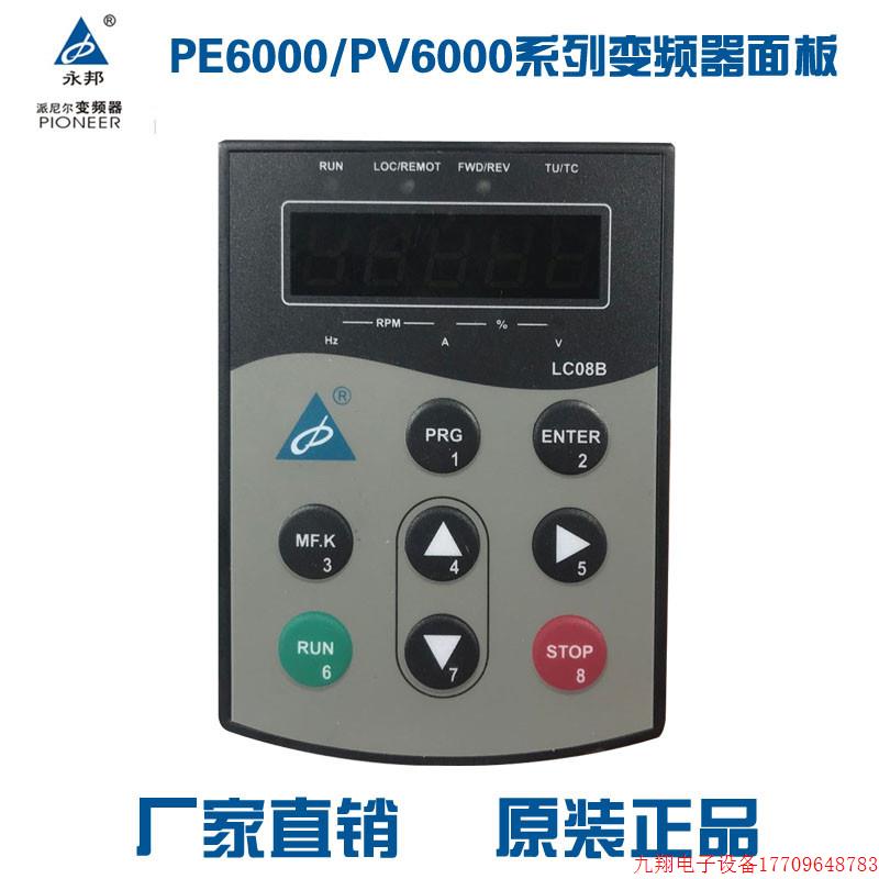 拍前询价:LC08B派尼尔变频器面板 PE6000/PV6000系列变频器显示