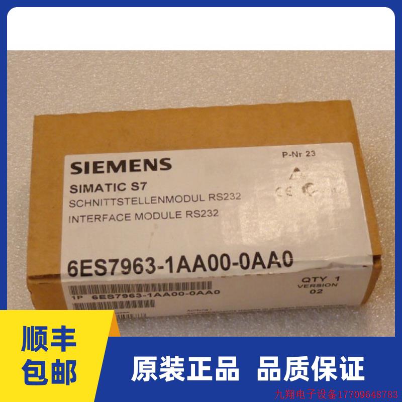 拍前询价:6ES7963-1AA00-0AA0原装RS232C接口模板6ES7963-1AA00-