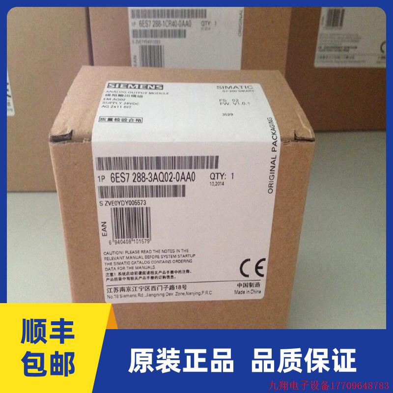 拍前询价:原装 S7-200 SMART 模块 EM AQ02 6ES7288 6ES7 288-3A