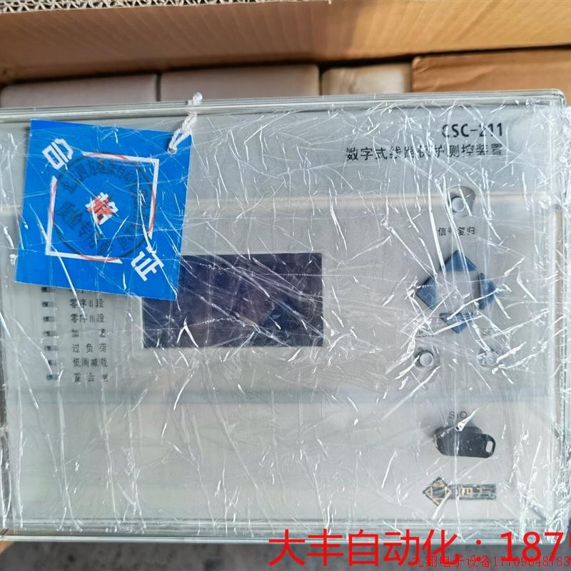 拍前询价:北京四方继保CSC-211、CSC-241、CSC-246原