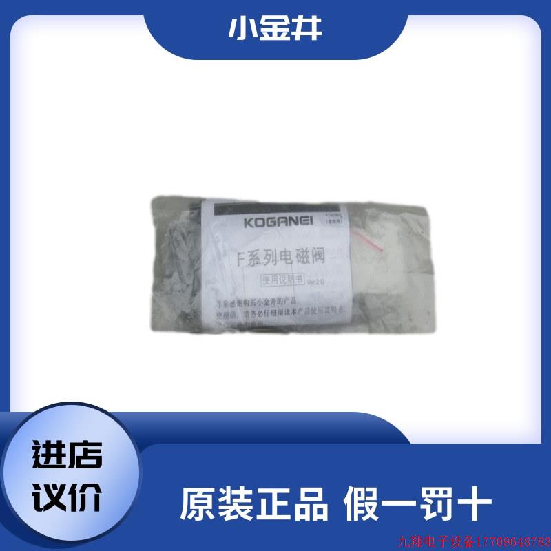 拍前询价:全新KOGANEI电磁阀 F15T1-PL 现货DC24V原装正品