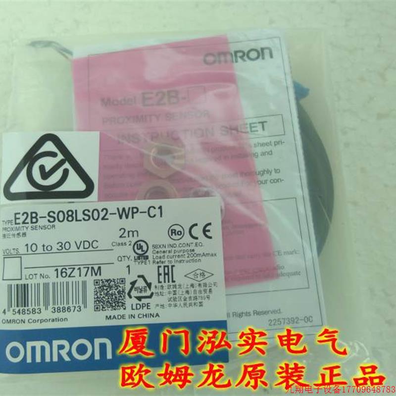 拍前询价:E2B-S08LS02-WP-C1 原装正品