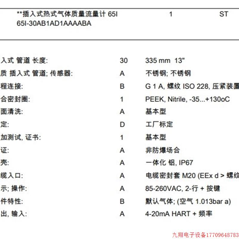 拍前询价:E+H 热式质量流量计65I-30AB1AD1AAAA BA.65I-30AB1AD1