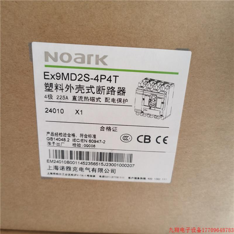 拍前询价:Noark上海雅克塑壳断路器Ex9md2s 4P 225A 工程余留议