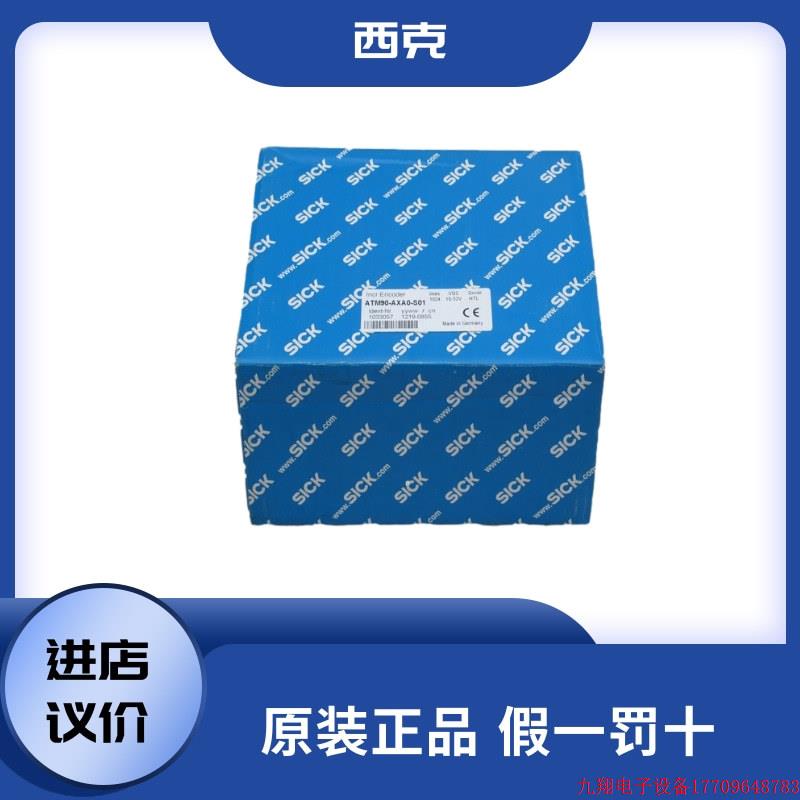 拍前询价:德国西克SICK编码器 ATM90-AXA0-S01 现货1033057原装