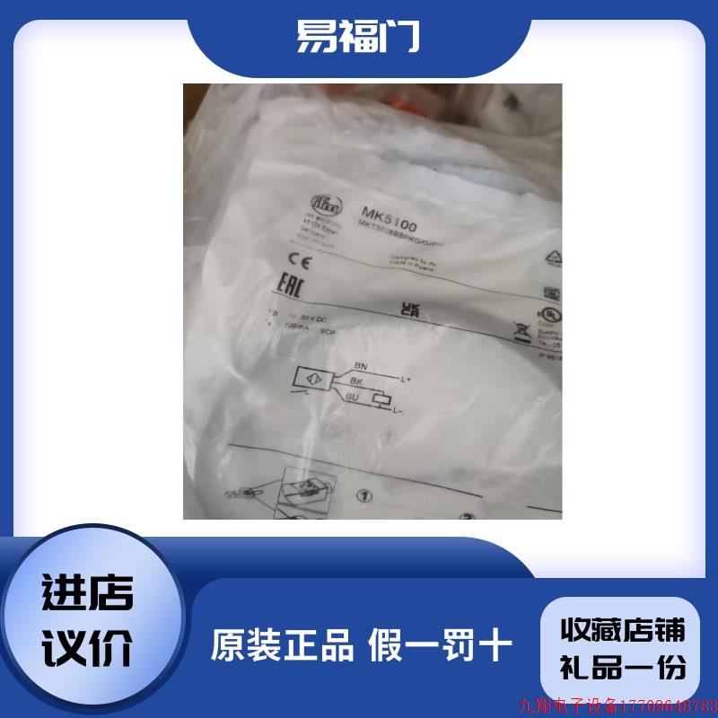 拍前询价:IFM德国易福门MK5100感测器全新原装正品 现货速发