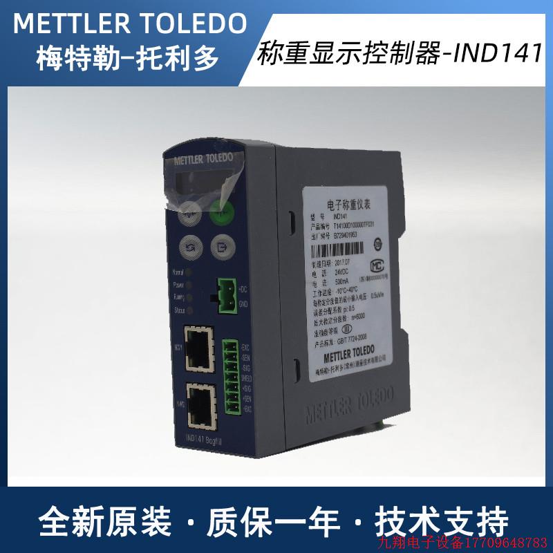 拍前询价:梅特勒托利多IND141称重显示控制器仪表T14100D100000S