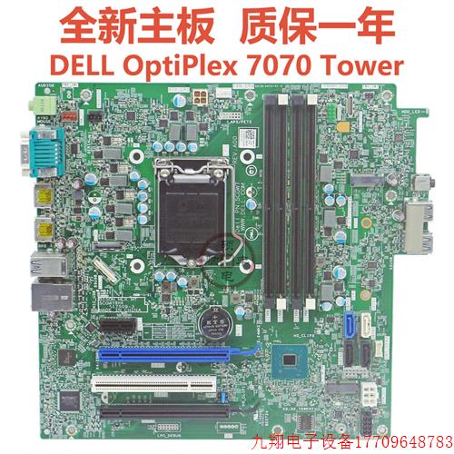 拍前询价:全新DELLOptiPlex 7070Tower 7070MT主板NRKPK 17509-3 珠宝/钻石/翡翠/黄金 珠宝奇石 原图主图