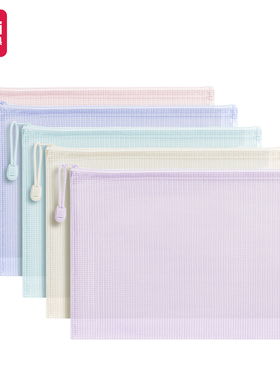 得力A4网格拉链袋63481 63482 63483 63484马卡龙莫兰迪色系5个装