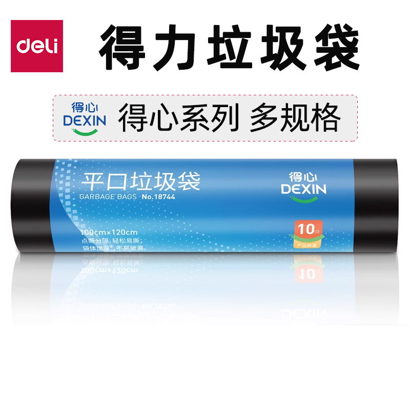得力垃圾袋得心系列18744 33185 9576 LQ500-508平口抽绳背心式