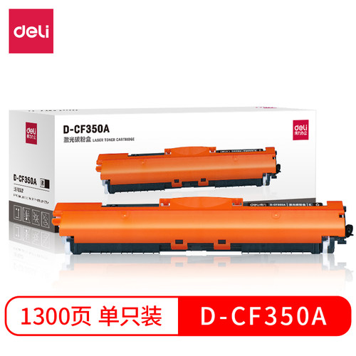 得力130A硒鼓D-CF350A黑色CF351A青色CF352A黄色CF353A红色