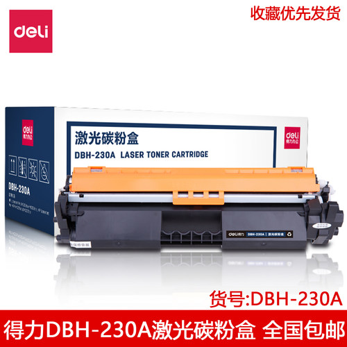 得力DBH-230A粉盒232A鼓组件适用惠普M203d/dn/dw M227d/sdn/fdn