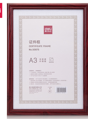 得力证件框 A3 A4规格 50875 50876 TF103