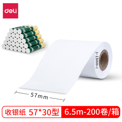 得力热敏收银纸多瑙河3141 3143 3144 3145 57*30 57*50 80*60/80