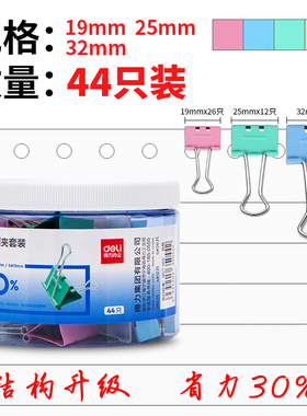 得力8550S_省力票夹套装3#4#5#(混)(筒)6935205350442