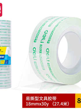 得力30065文具胶带18mm*30y*38um