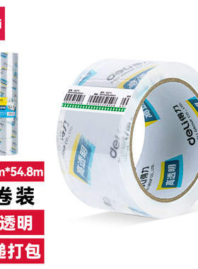 得力30273封箱胶带55mm*60y*50um