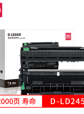 得力D-LD2451碳粉盒鼓组件黑色得力D-LD2451鼓架得力LD2451感光鼓