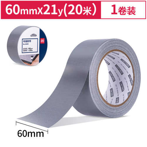 得力银色布基胶带30800 30801 52001 宽48/60mm 长10/20m 单卷装