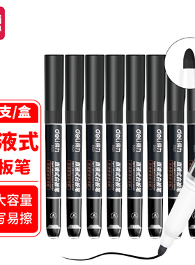 得力白板笔S521细头直液式可擦白板笔(10支/盒)黑色