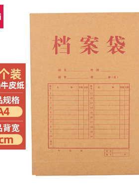 得力64103牛皮纸档案袋(280g-4cm)(黄)(10个/包)