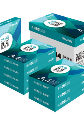 得力A4复印纸木尚70g80g5包8包双面打印办公A4白纸整箱送货上门
