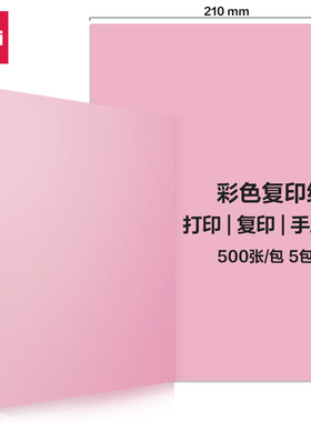 得力A4彩纸复印纸 7788 7391 7757 7758 浅色深色混色复印纸