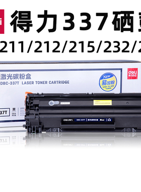 得力337硒鼓DBC-337T D-337激光碳粉盒易加粉适用佳能CRG337硒鼓