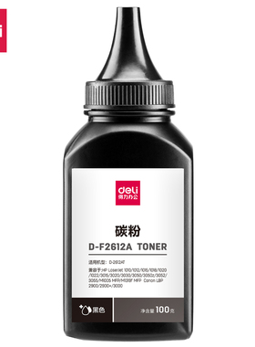 得力2612A碳粉(黑色)D-F2612A  M-F2612A DBH-F2612A DLH-F2612A