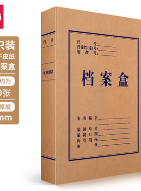 得力5924牛皮纸档案盒(黄)