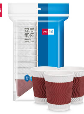 得力一次性纸杯双层纸杯LL6 LL8系列 19207 19213 LL200 LL888