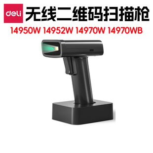 得力二维码扫码枪 无线 14950W 14952W 14970W 14970WB 商超收银