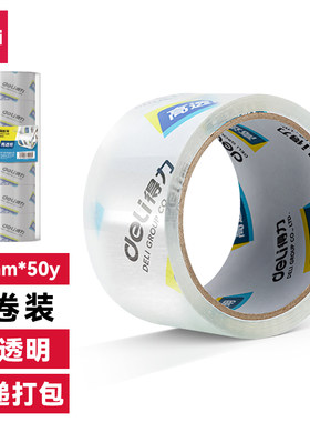得力30202封箱胶带48mm*50y*50um