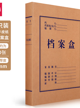 得力牛皮纸档案盒 300g加厚型 63205 63206 63207 63208