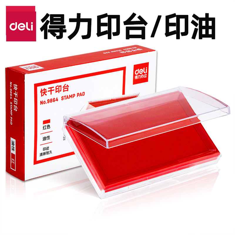 得力快干印台快干印油红色9864ES长方形/9863ES圆形/9874ES印油