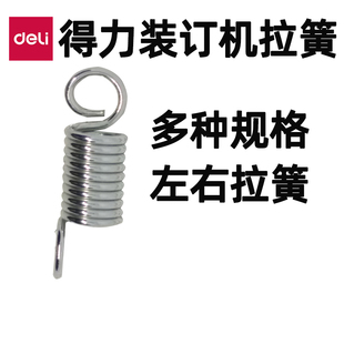 得力装订机拉簧3870 3871 3872 3873 3874全新原厂梳式装订机弹簧