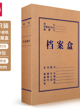 得力5925牛皮纸档案盒(黄)