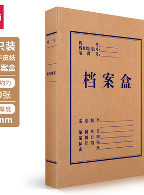 得力A4牛皮纸档案盒 木浆牛皮纸档案盒 5923 5924 5925 5625