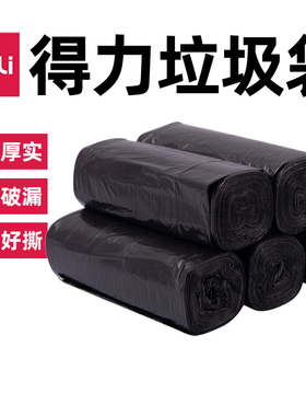 得力垃圾袋5卷150只加厚型点断式家用垃圾桶清洁袋18742