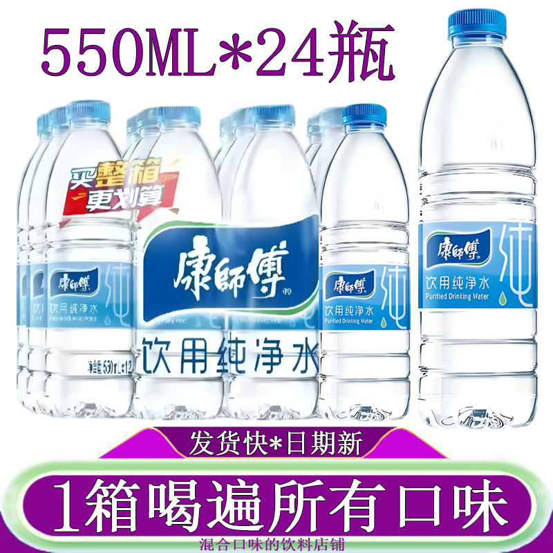 康师傅饮用纯净水550ml*24瓶装图片
