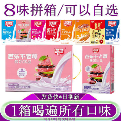 燕塘牛奶芭乐不老莓酸奶250ml*16盒整箱原味红枣枸杞麦香味纯牛奶
