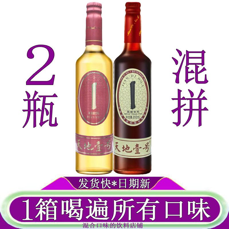 天地壹号苹果醋陈醋饮料650ml*2图片