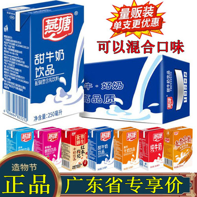 燕塘甜牛奶250ml*16盒整箱装酸奶