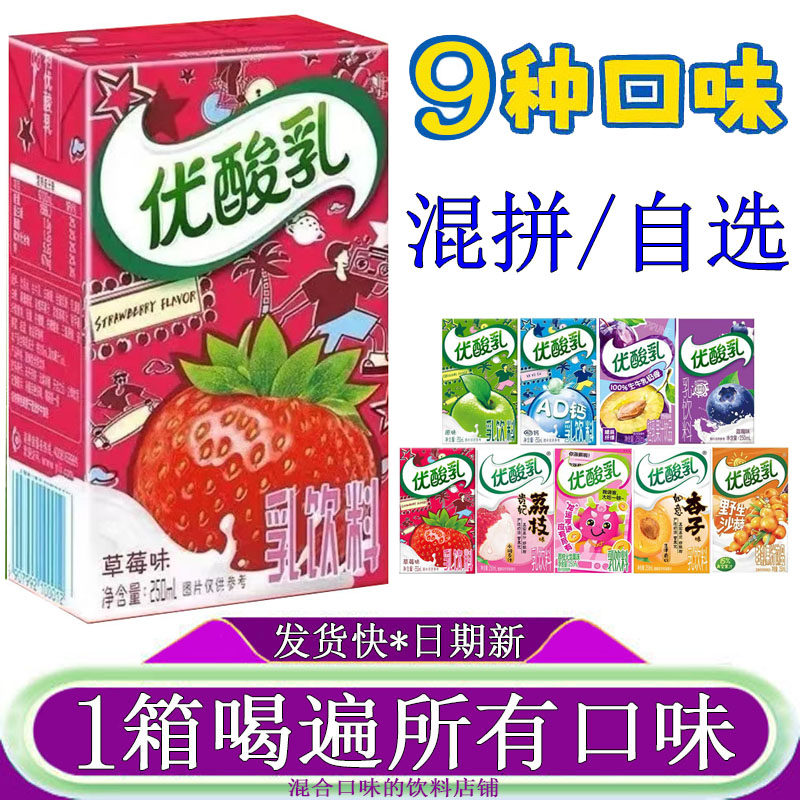 伊利优酸乳草莓味24盒整箱装火龙果荔枝杏子沙棘西梅蓝莓原味酸奶