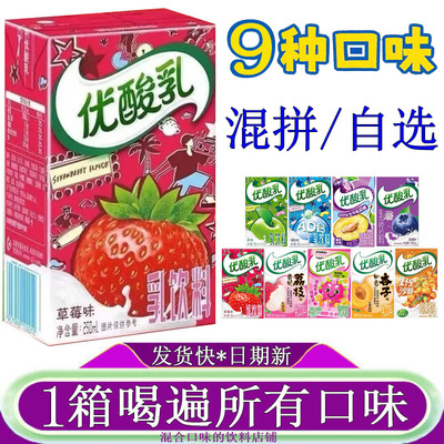 伊利优酸乳草莓味24盒整箱装酸奶