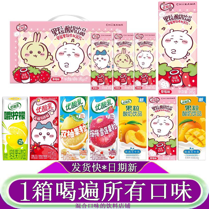 伊利优酸乳草莓果粒酸奶饮品整箱图片
